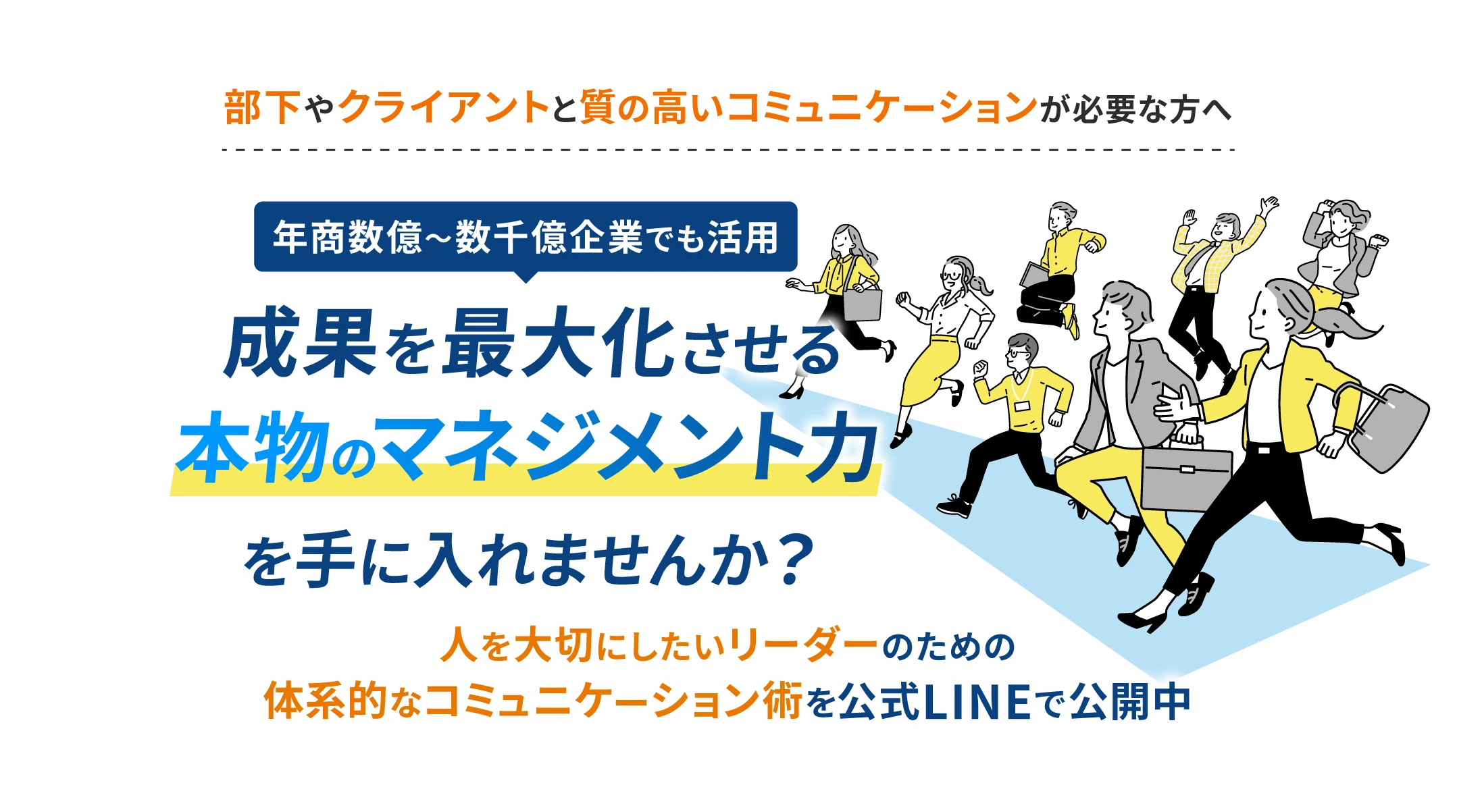 成果を最大化させる本物のマネジメント力を手に入れませんか