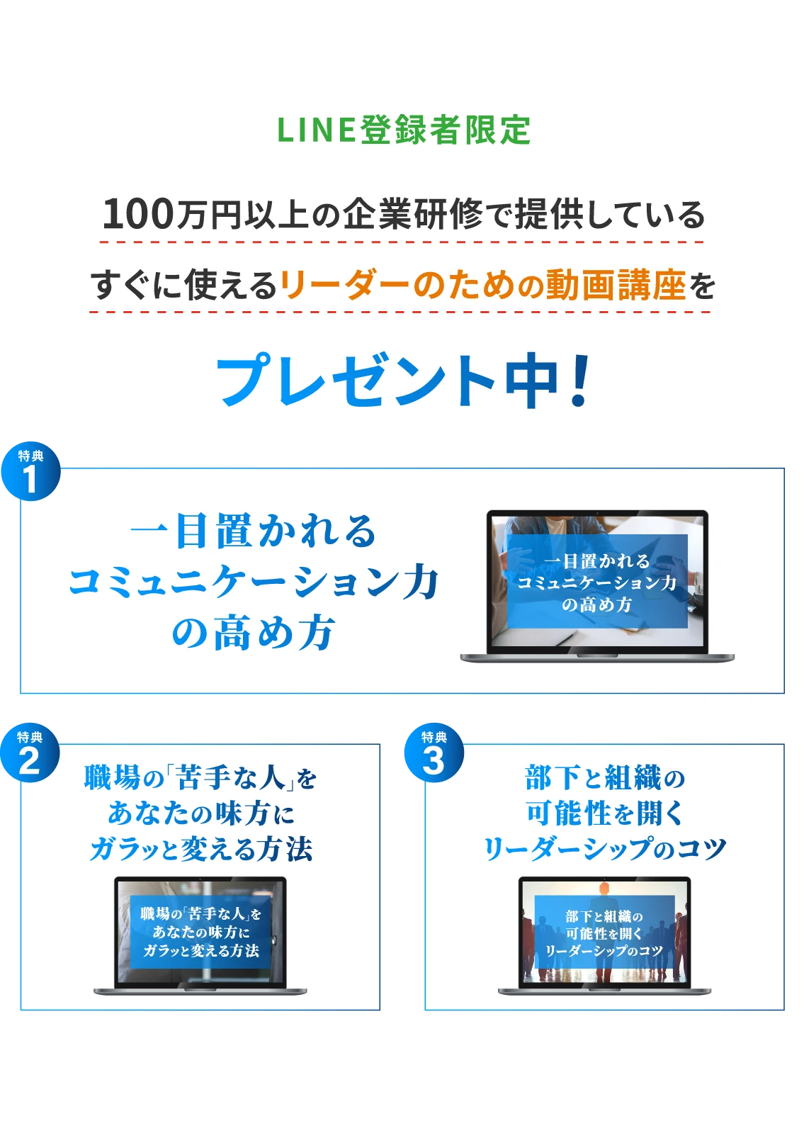 一目置かれるコミュニケーション力の高め方・職場の苦手な人をあなたの味方にガラッと変える方法・部下と組織の可能性を開くリーダーシップのコツ