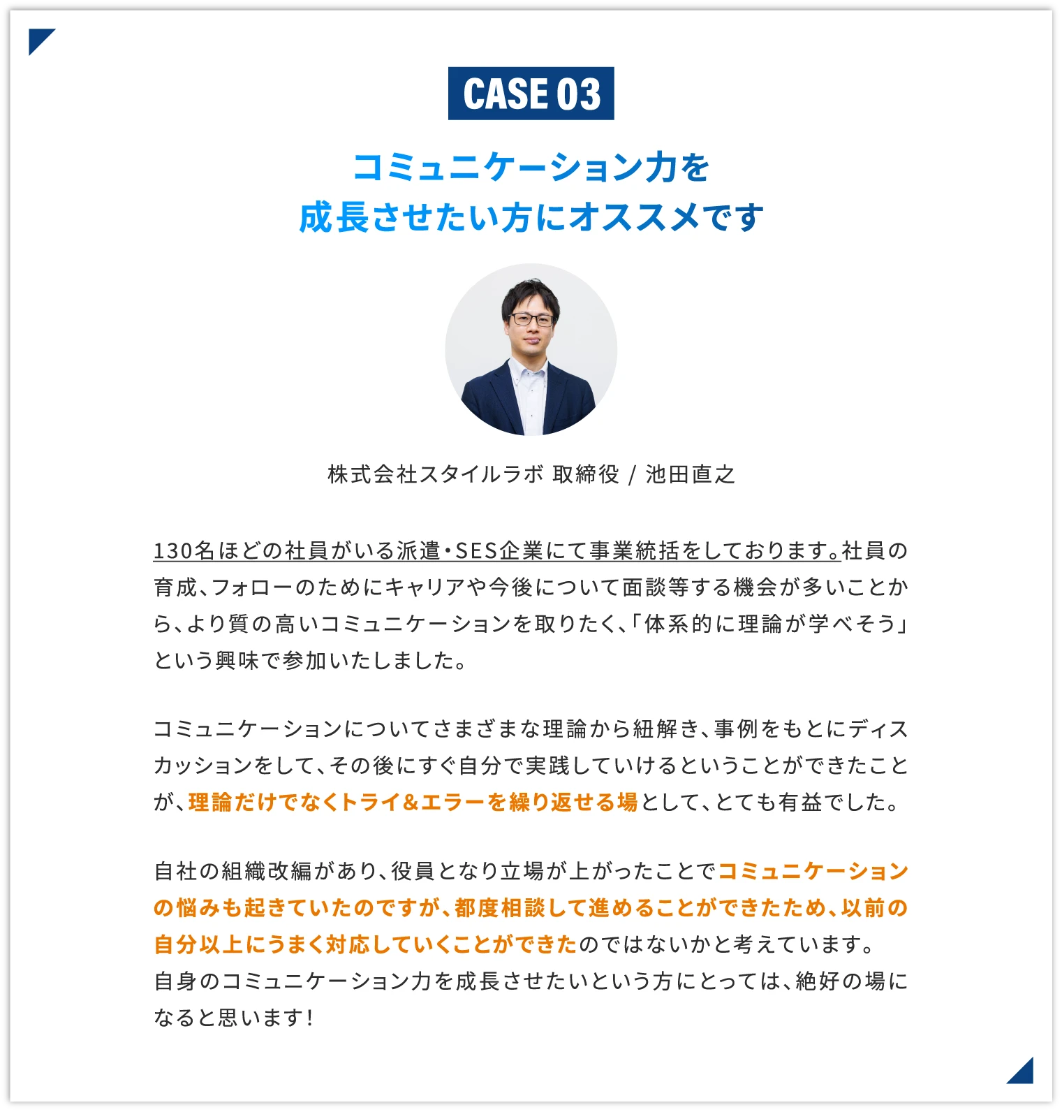 コミュニケーション力を成長させたい方にオススメです